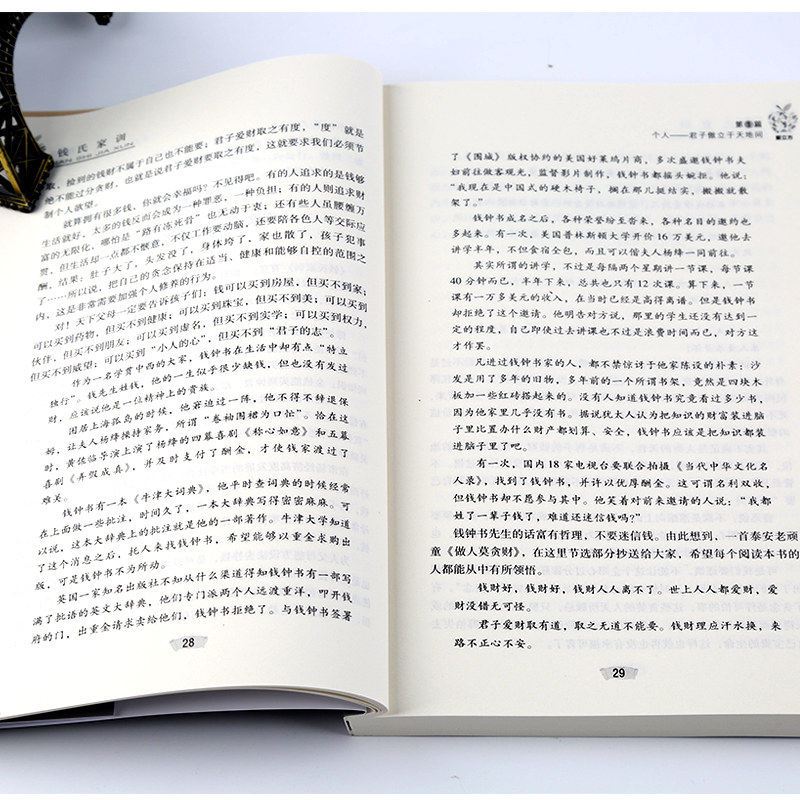 中国古代家风 [正版]钱氏家训 牛晓彦 钱氏家训新解 传统文化中国传统家训钱氏家书 成功法则哈佛家训家书曾国藩家书文化传