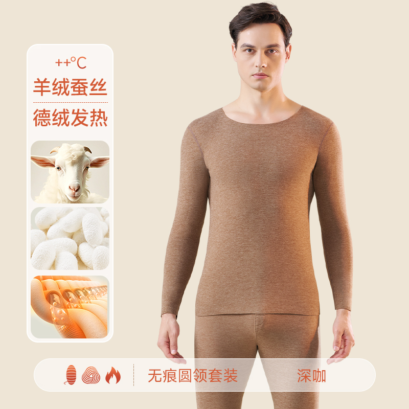啄木鸟德绒保暖内衣男士套装加绒加厚羊绒蚕丝打底秋衣秋裤秋冬季 无痕款-深咖 2XL