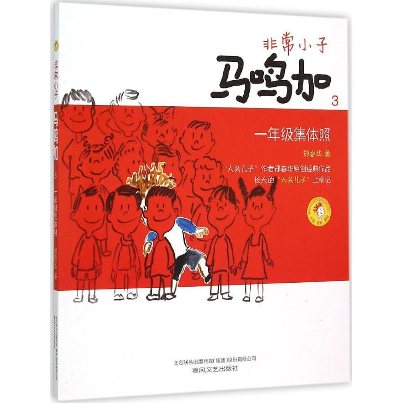 醉染图书小子马鸣加9787531348696高清大图