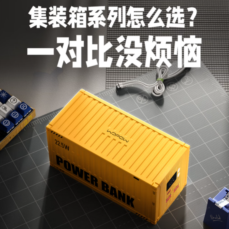 WOPOW/沃品 创意集装箱快充移动电源PD32 机械黄 (单位:个)高清大图
