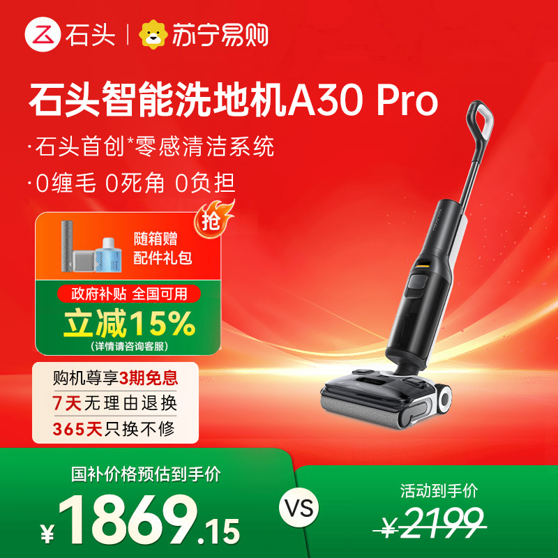 石头A30 Pro洗地机【0缠毛 超薄平躺 推拉助力】吸拖洗一体手持吸尘器