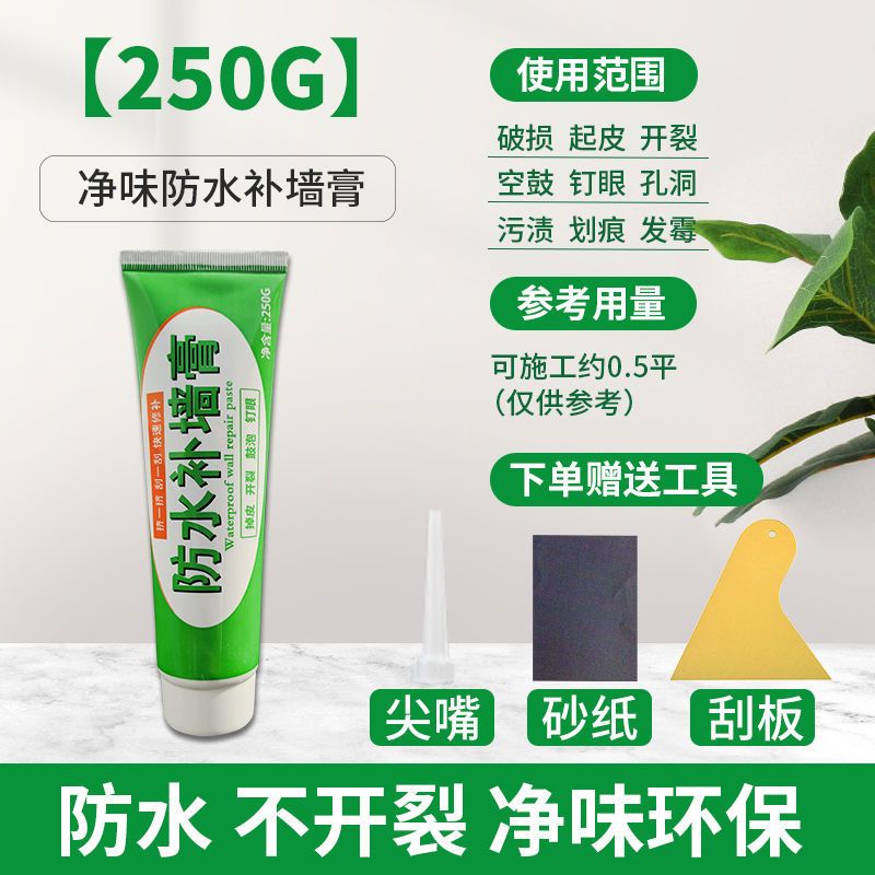 250克防水补墙膏(免刷漆)送工 补墙膏墙面修补膏墙体修复白色乳胶漆裂缝腻子膏内墙壁修补墙神器