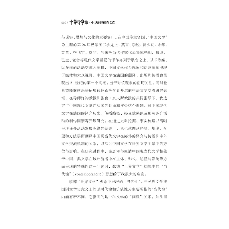 [正版]中国文学译介与中外文学交流 中国当代作家访谈录 高方,许钧 编 英语翻译文学 书店图书籍 浙江大学出版社高清大图