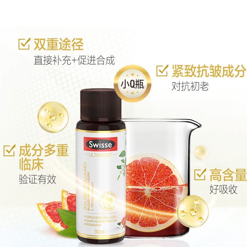 Swisse 血橙胶原蛋白饮料 7x30ml*2特惠