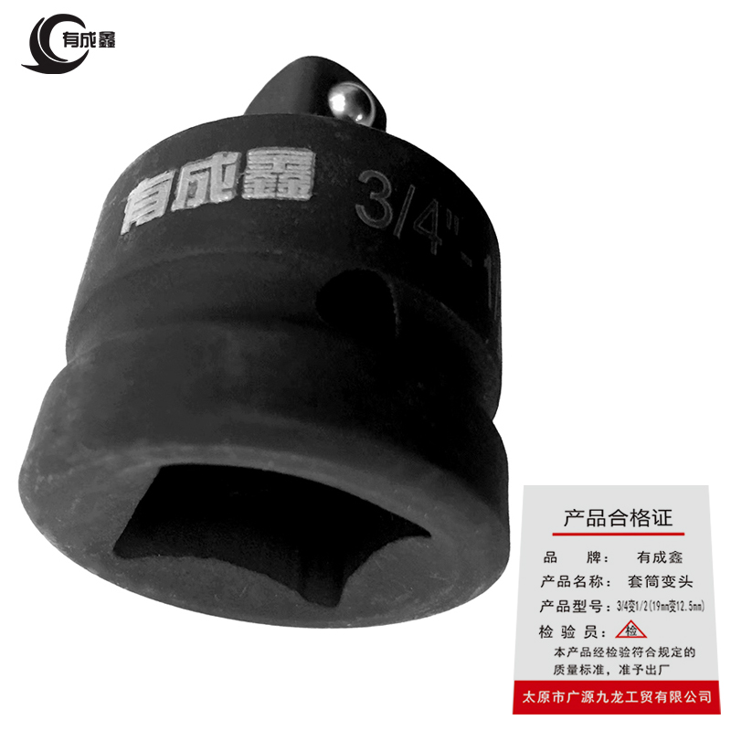 有成鑫 套筒变头 转换头 接头 3/4变1/2(19mm变12.5mm)/个高清大图