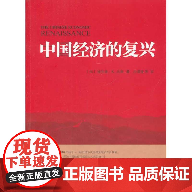 中国经济的复兴高清大图