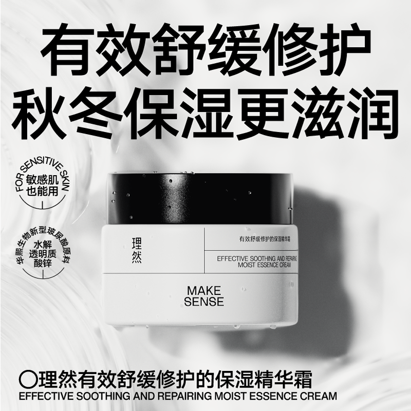 理然 有效舒缓 修护的保湿精华霜50g高清大图