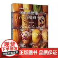 《包餡瑪德蓮&百變費南雪》 菖本幸子 良品文化