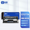 联赢CF277A硒鼓 含芯片 适用HP M305/M405/M329/M429 一支