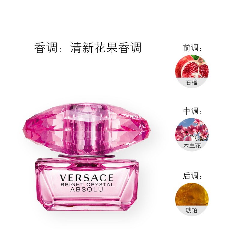 [正品保障]VERSACE范思哲 臻挚粉钻女士浓香水EDP 花果香调 50ml