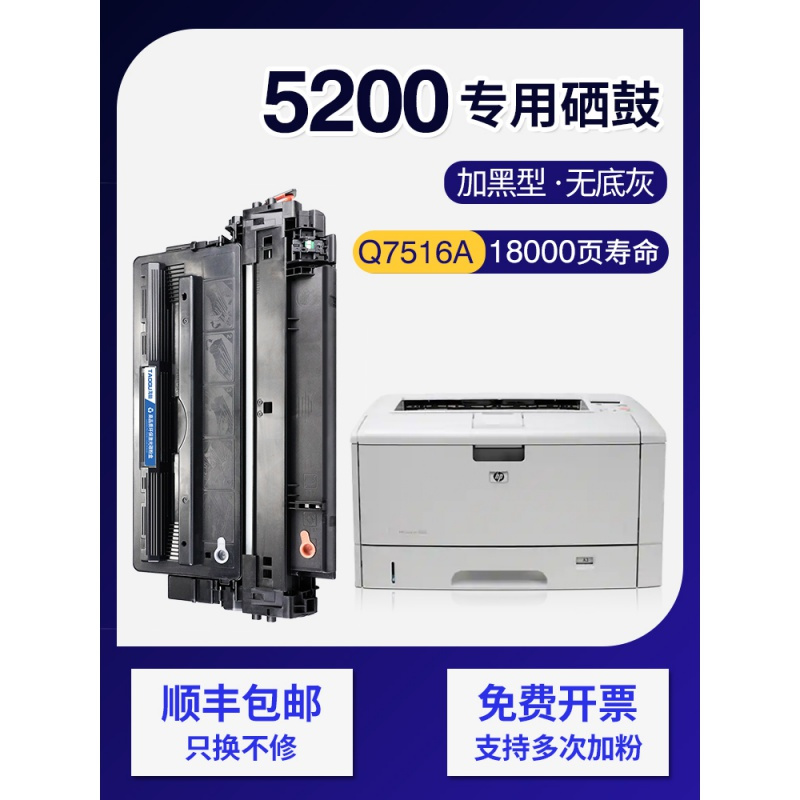 京纪人适用惠普5200硒鼓5200l 5200lx/n墨盒惠普7516a硒鼓佳能lbp-3500