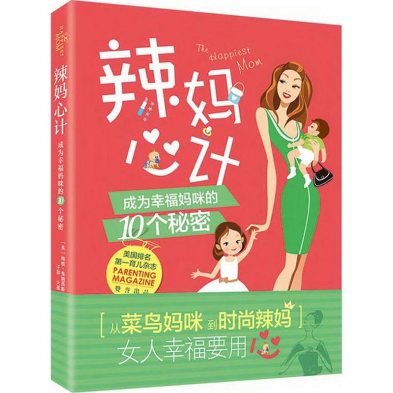 [M]辣妈心计-9787537570077高清大图