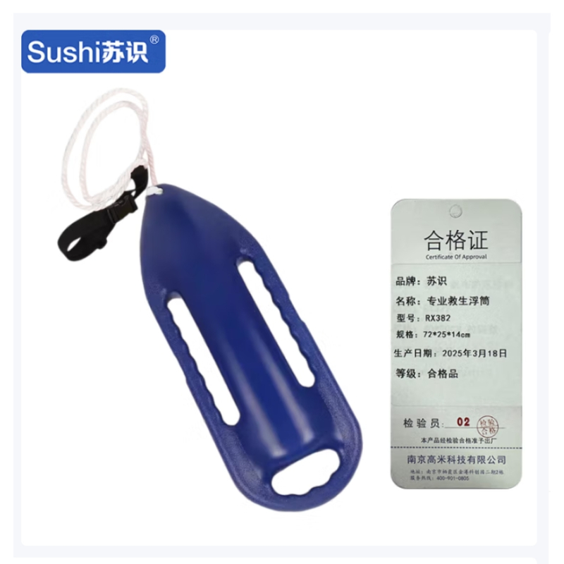 苏识 专业救生浮筒大浮力 方便携带 蓝色单人 72*25*14cm RX382(件)