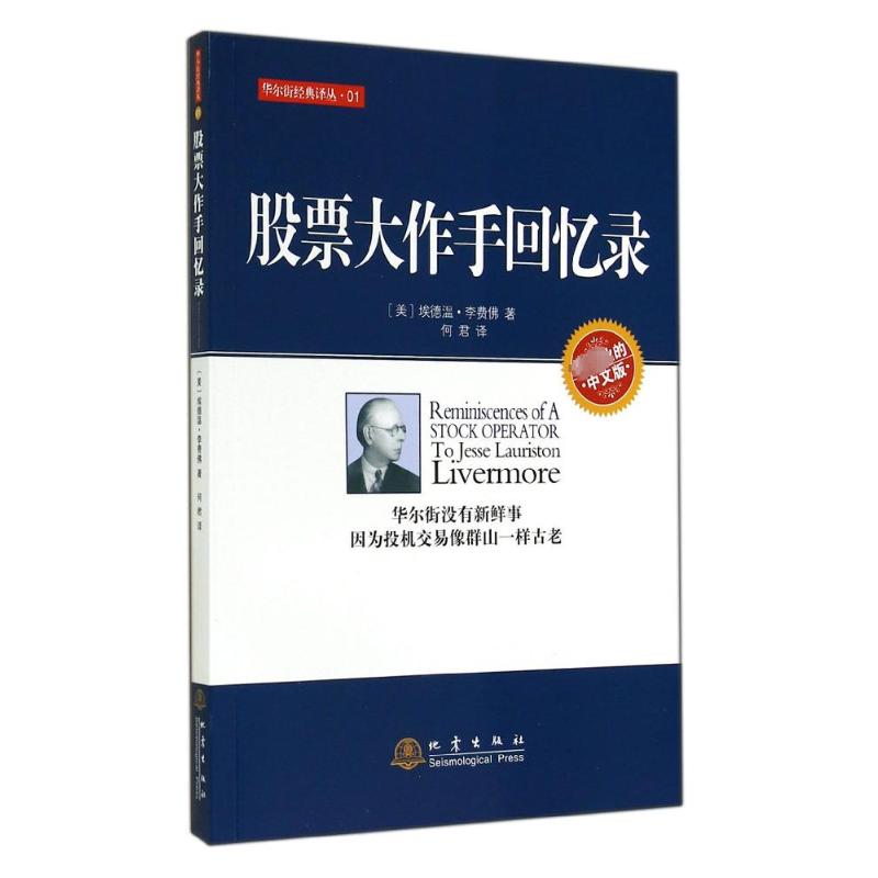 股票大作手回忆录