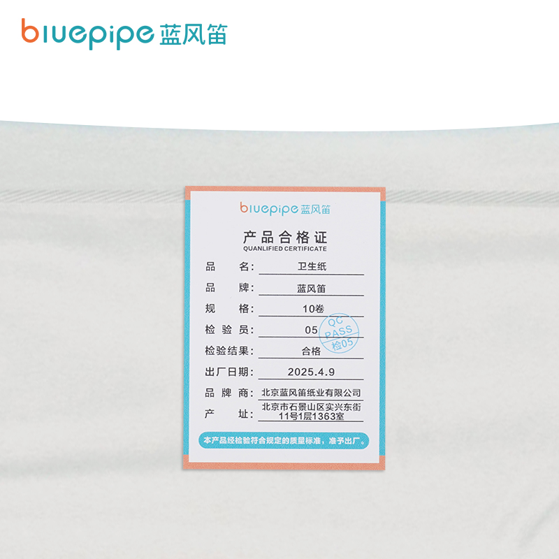 蓝风笛 卫生纸 10卷 件高清大图