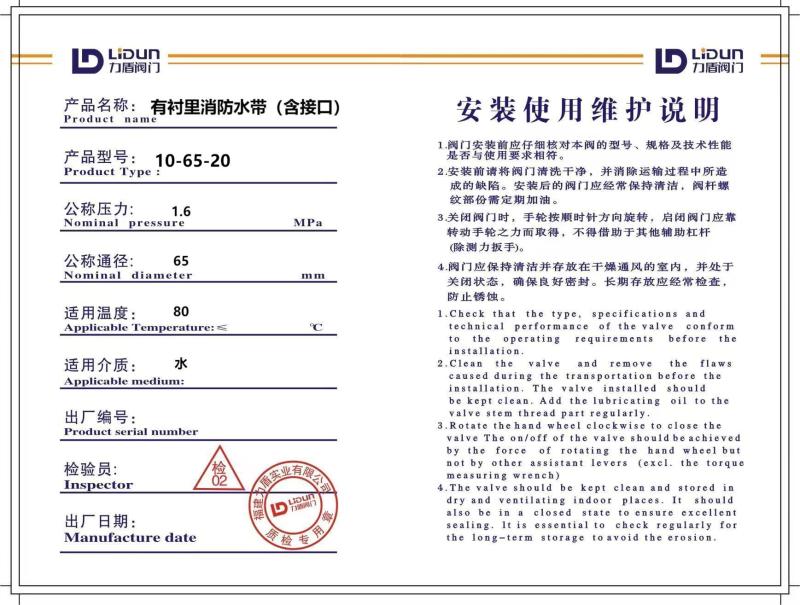 力盾 有衬里消防水带 10-65-20（含接口） 卷高清大图