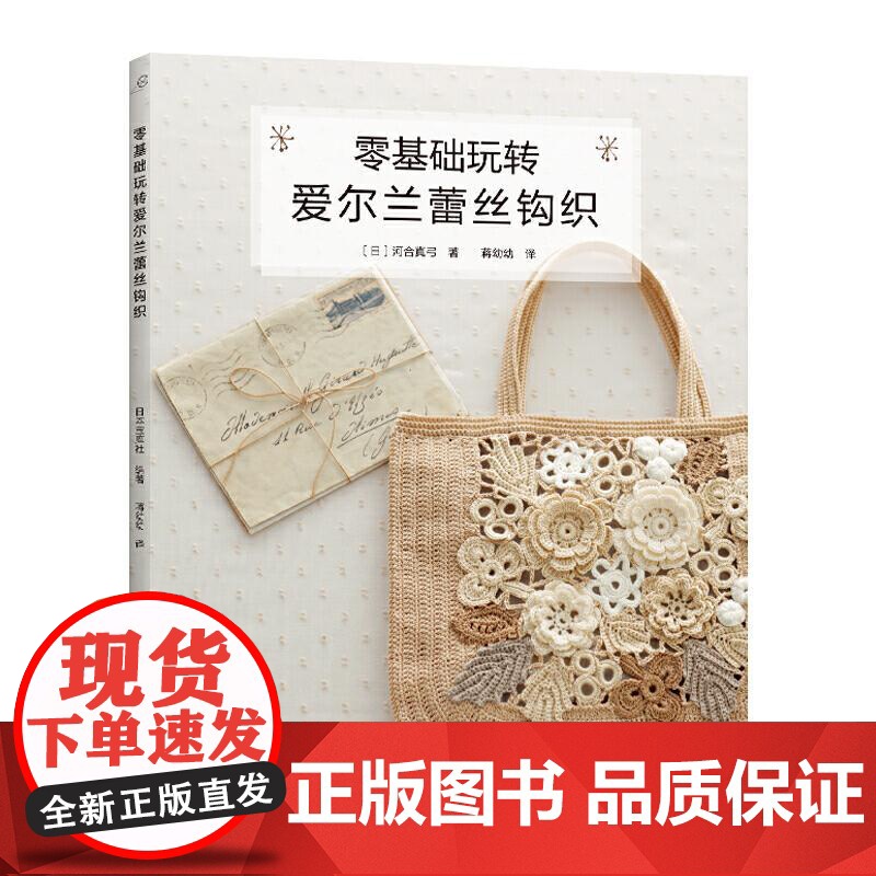 [全2册]绝美的奥伦堡蕾丝披肩编织+零基础玩转爱尔兰蕾丝钩织 棒针蛛网蕾丝镂空图案花样大全 裙子包包披肩饰品等配饰编织花高清大图