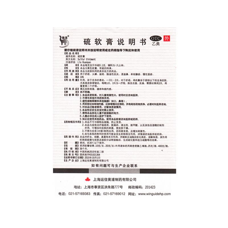 信龙硫软膏25g/盒 疥疮头癣痤疮脂溢性皮炎湿疹药膏图片