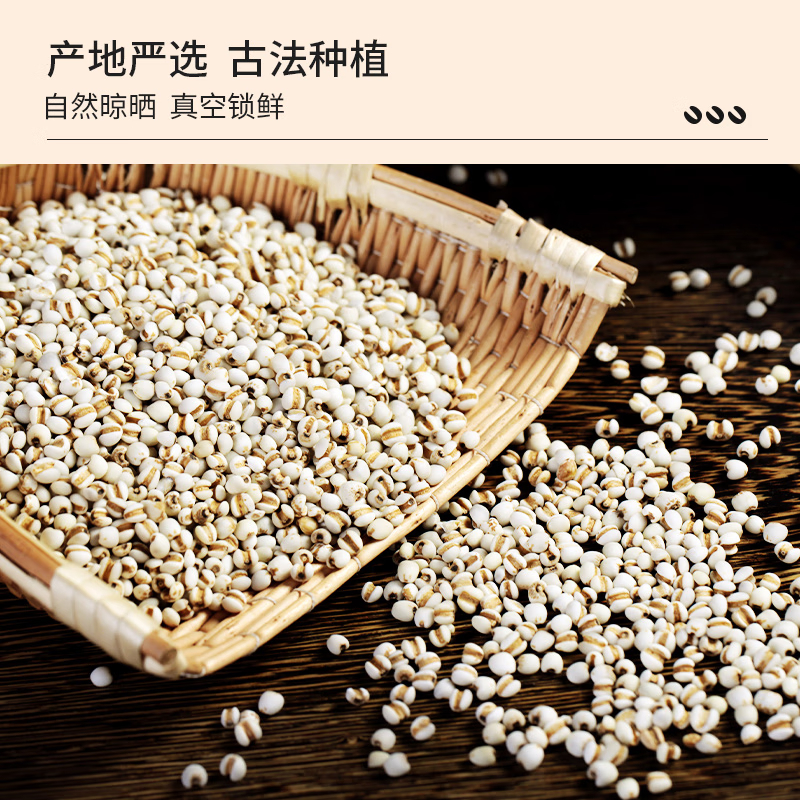 裕道府 有机薏仁米1斤薏米薏米仁有机五谷杂粮薏米粥 500g高清大图
