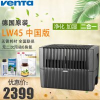 德国原装进口文塔venta空气清洗机无耗材净化器加湿净化LW45中国版黑色