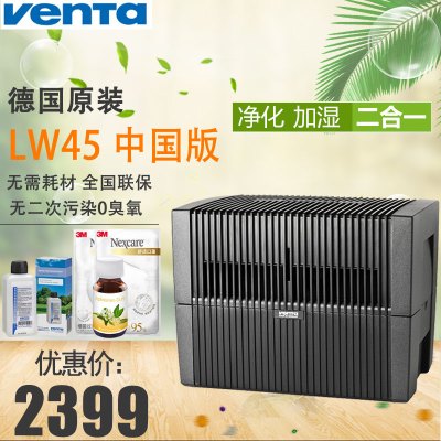德国原装进口文塔venta空气清洗机无耗材净化器加湿净化LW45中国版黑色