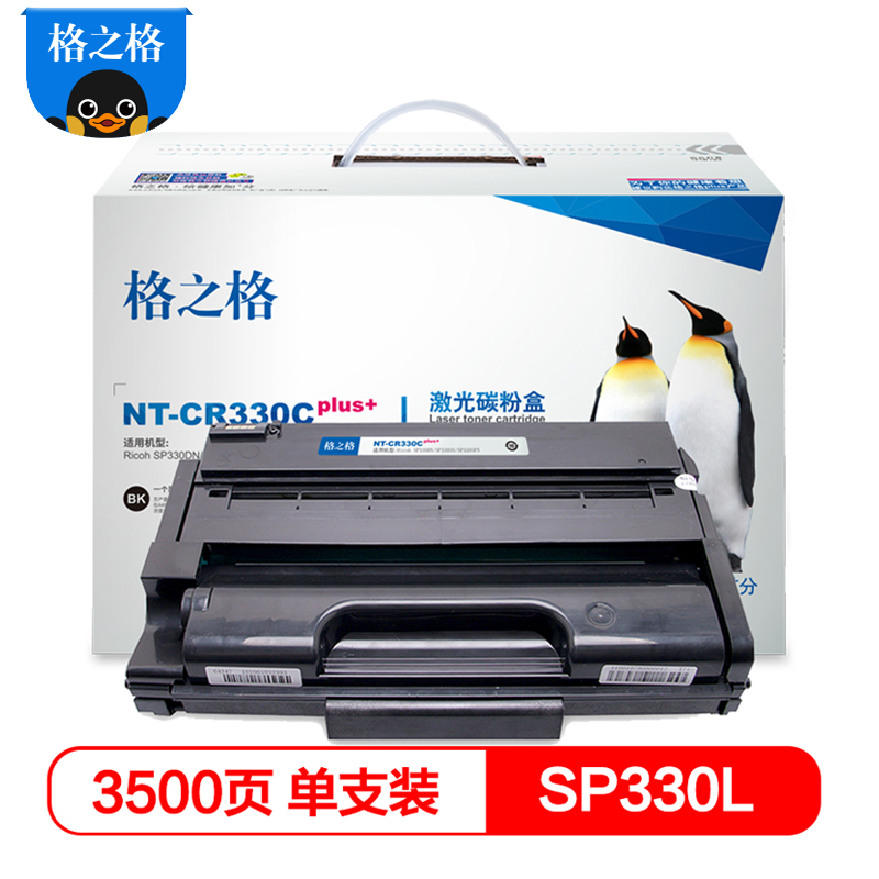 格之格SP330L硒鼓黑色NT-CR330Cplus+适用理光SP330DN SP330SN SP330SFN打印机
