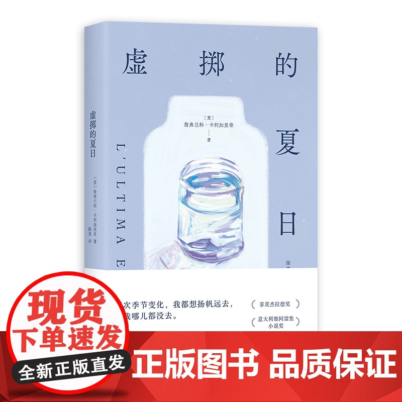 虚掷的夏日 遍体鳞伤的当代青年 虚浮迷惘的都市生活独白 获菲茨杰拉德奖、意大利维阿雷焦小说奖高清大图