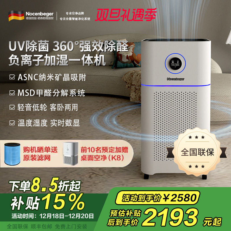 诺森柏格(Nocenbeger)[国家补贴]空气净化加湿净化一体机除甲醛UV除菌除二手烟异味负离子净化净化器D7Pro