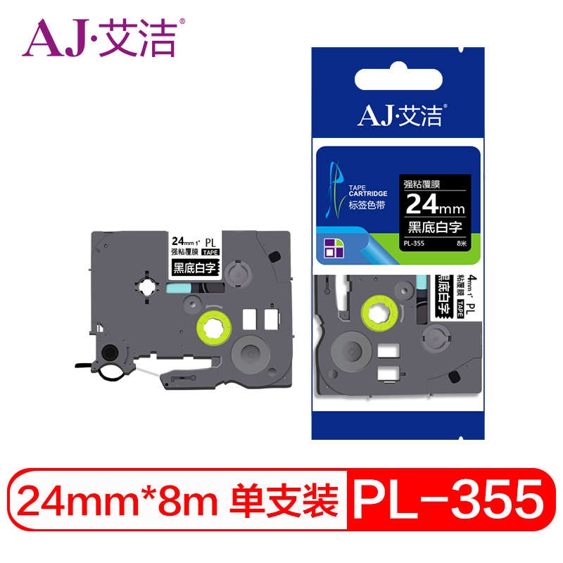 艾洁 标签带24mm黑底白字PL-355 适用兄弟 PT-1010;1100CH;1280;TZe-355标签机色带 黑色