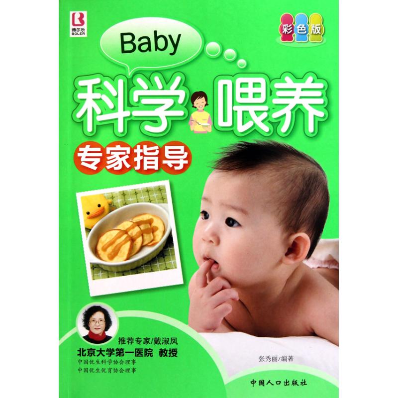 【M】科学喂养专家指导-9787510105210