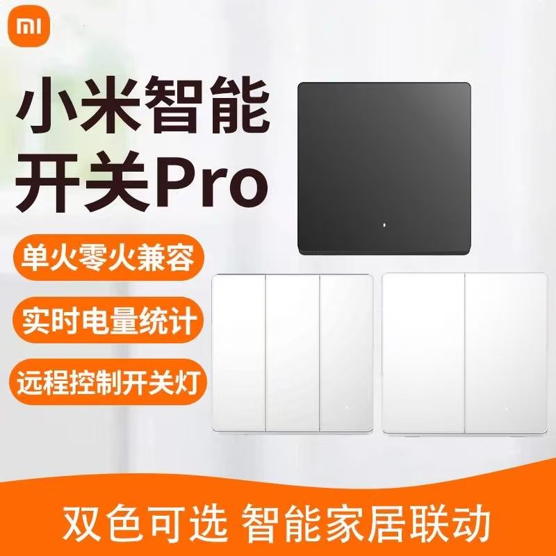 小米智能开关Pro单开 升级Mesh2.0版单零火墙壁开关无线远程控制家用高清大图