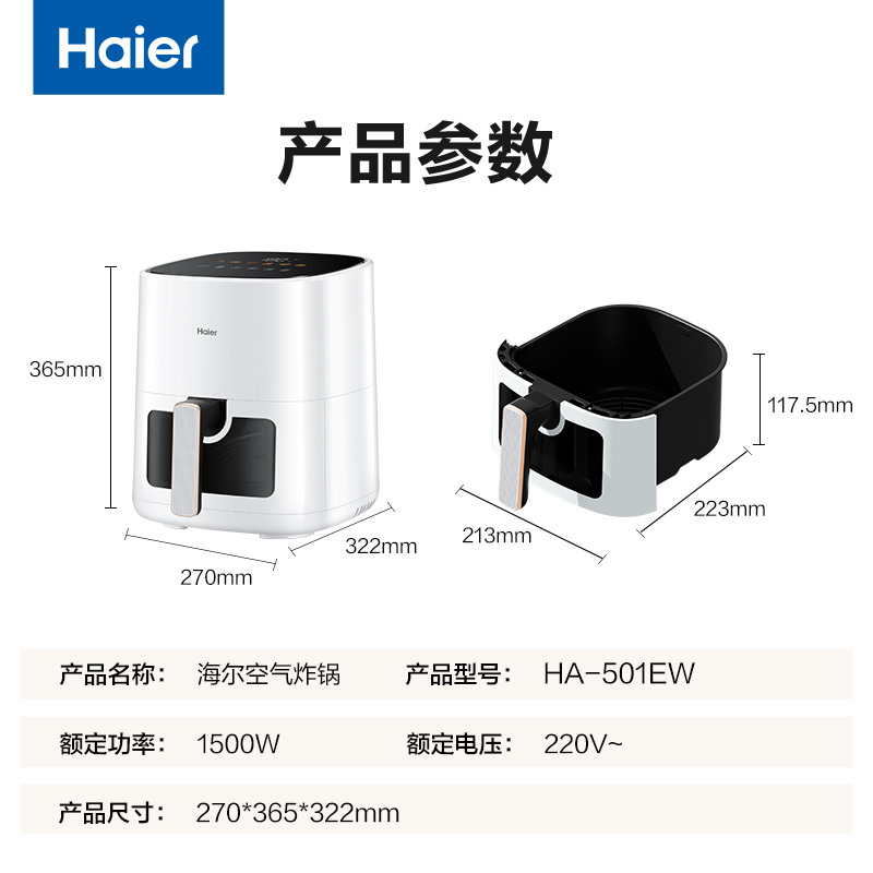 海尔(Haier)空气炸锅 5L家用可视大容量触控 不用翻面预约 不粘易清洁 低脂电炸锅炸烤箱一体机薯条机HA-501E