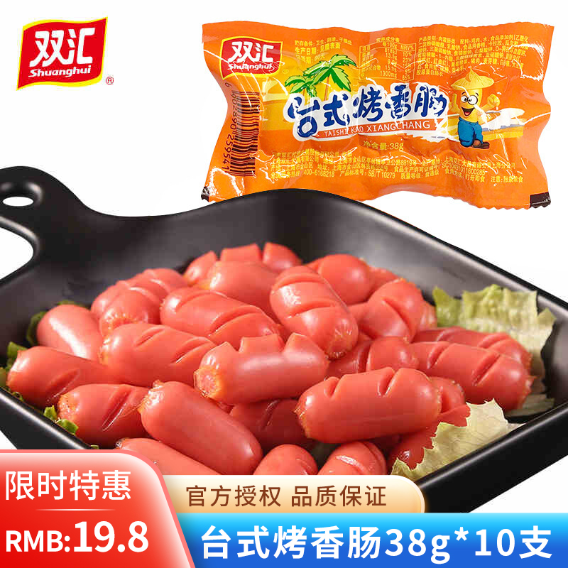 双汇台式烤香肠38g*10支肉类年货零食品美味