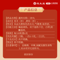 同仁堂二妙丸6g*18袋燥湿清热用于湿热下注白带阴囊湿痒