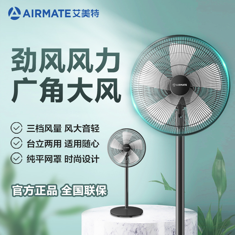 艾美特(Airmate) 电风扇 五叶家用机械控制3档大风量摇头升降正常自然风落地扇电扇空调伴侣CS35-X10