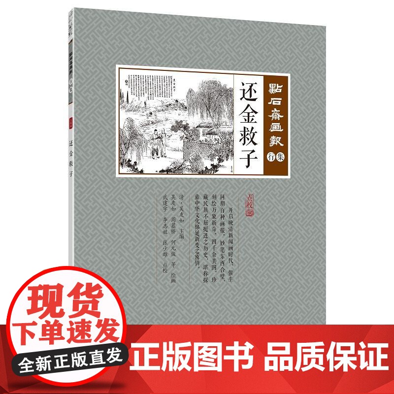 还金救子(点石斋画报·行集)高清大图