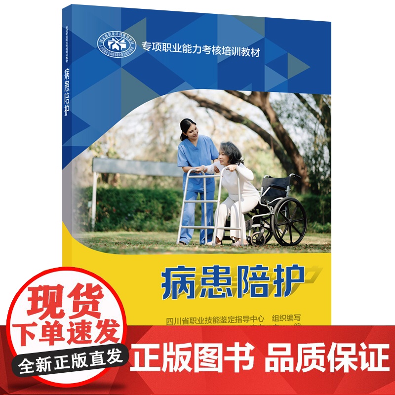 病患陪护高清大图