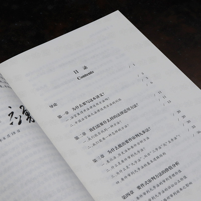 [正版] 要件审判九步法 新注版 邹碧华 根据民法典及相关司法解释更新 请求权 法官思维模式办案思路 律师法官审案操作高清大图