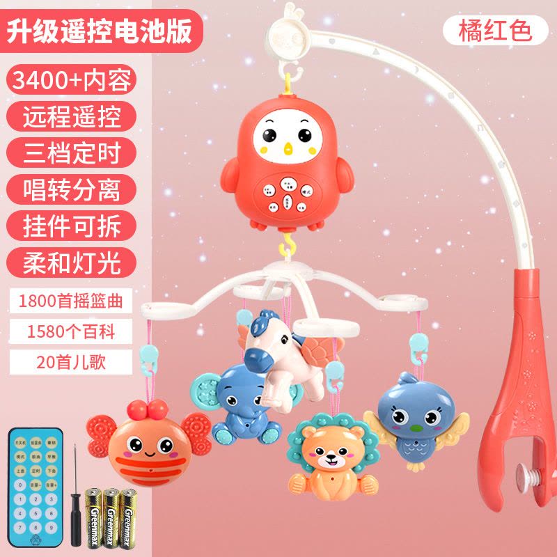 婴儿挂式床铃玩具宝宝音乐旋转摇铃0-3个月6床头铃悬挂式 升级遥控电池版-橘红[3400+内容]图片