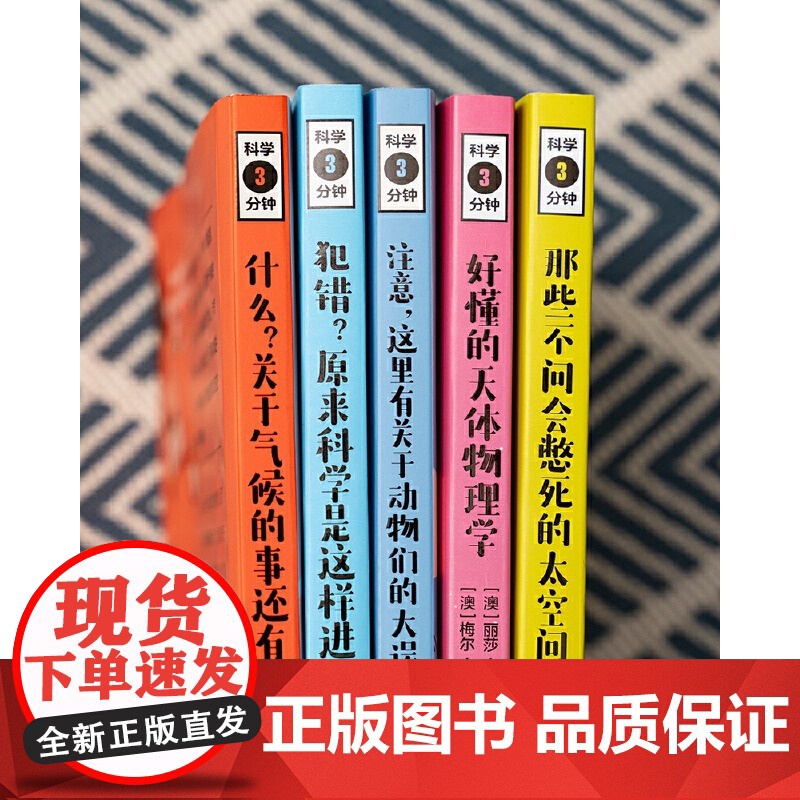 [央视网]科学三分钟 注意 这里有关于动物们的大误会 科学家写给孩子们的严谨 有趣版“科学脑”指南DL高清大图