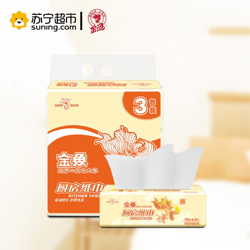 金鱼牌(GOLDFISH) 抽取式纸巾 厨房用纸双层75抽*3包/提高清大图