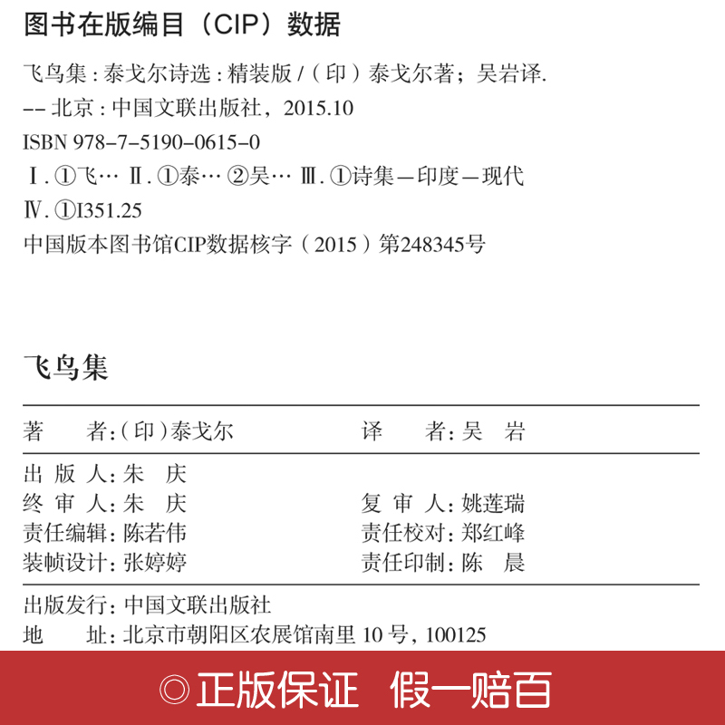 [正版] 飞鸟集 泰戈尔著 名家名译散文随笔诗集精装中文版小说书籍完整中文版学生课外读物阅读世界名著经典文学散文小说书
