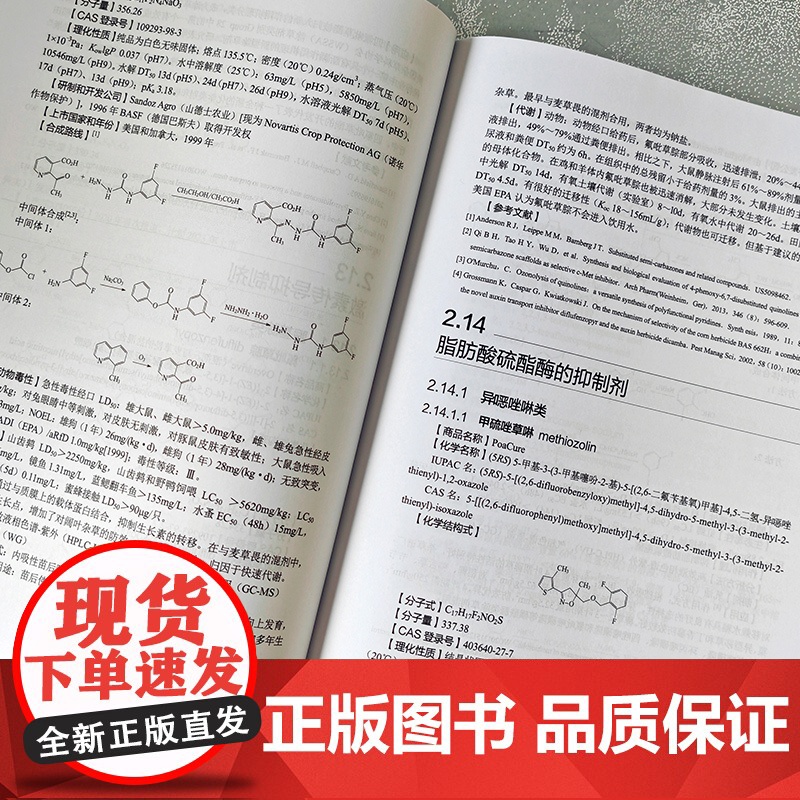 含氟农药 含氟农药发现 氟元素在农药及生物化学中的作用 含氟农药介绍 含氟农药研究开发人员参考书 高等院校氟化学等专业参高清大图