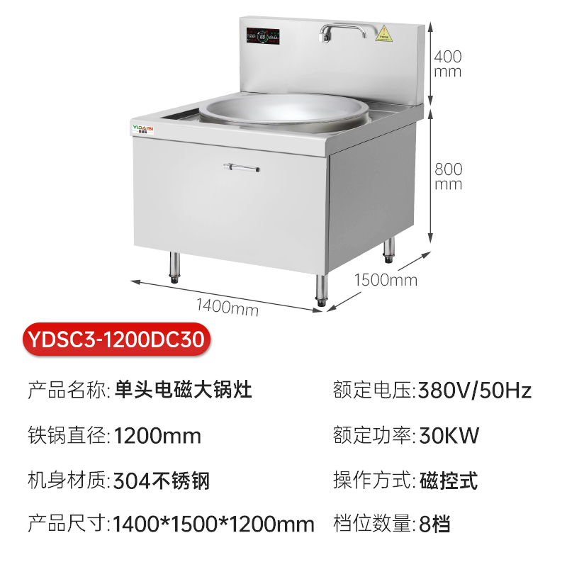 意黛斯 电磁炉30KW商用单头电磁灶大锅灶商用电灶台凹面食堂厨房大锅灶120cm锅径YDSC3-1200DC30高清大图
