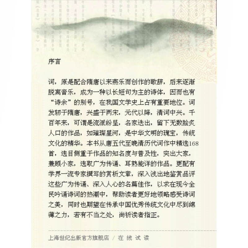 [正版]历代绝妙好词(精装) 唐宋词鉴赏辞典/元明清词鉴赏辞典/历代女性诗词鉴赏辞典等汇编 古诗词鉴赏 国学 图书籍高清大图