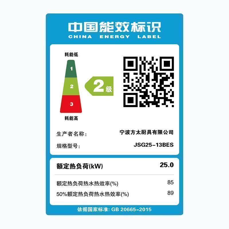 方太(FOTILE)13升智能恒温多重防护燃气热水器(天然气)JSG25-13BES