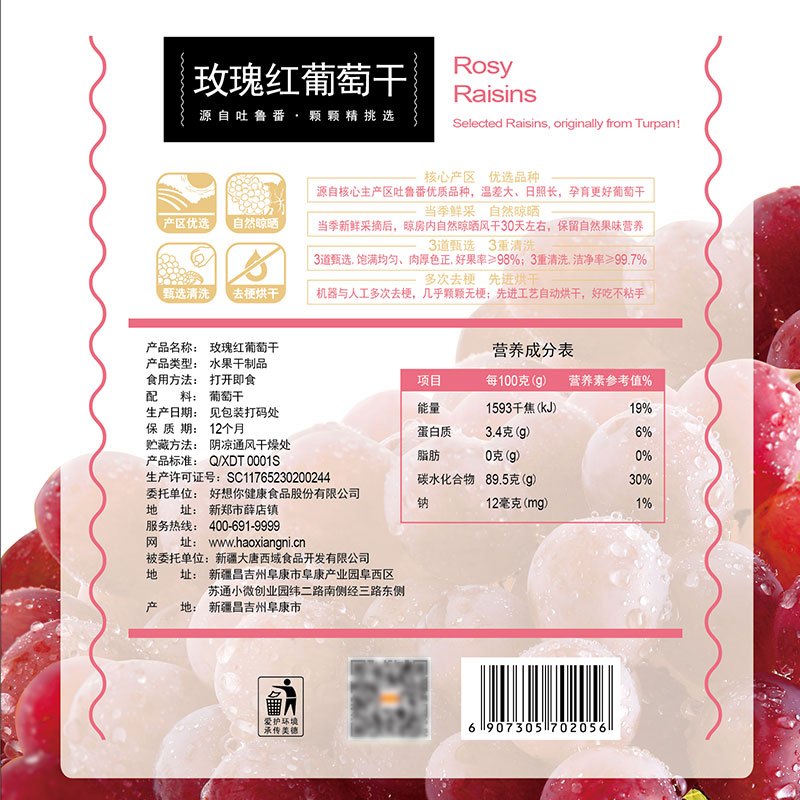 [好想你_玫瑰红葡萄干228g*2袋]新疆吐鲁番特产果干果脯玫瑰红葡萄干2袋