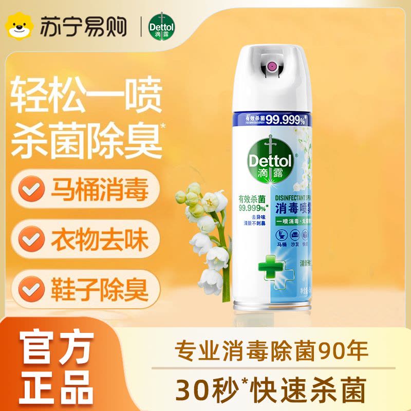 滴露酒精消毒喷雾454ml快递消毒鞋子杀菌喷雾官方旗舰酒精图片