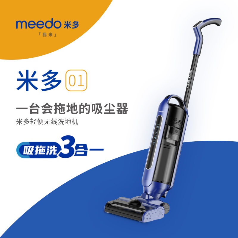 智能无线洗地机家用 meedo米多洗地机家用自清洁无线智能01B干湿两用擦地吸拖洗地一体 VC-W01B