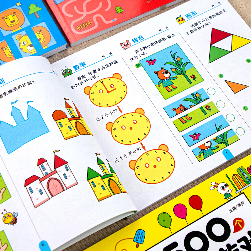 [2-7岁]1500个全脑游戏全5册 [正版]儿童全脑开发思维训练游戏书宝宝益智早教启蒙认知图书适合小班中班大班2-3-